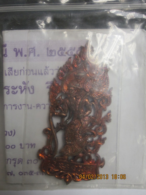 ฤาษีนารอท หลวงพ่อรักษ์ อนาลโย 2555