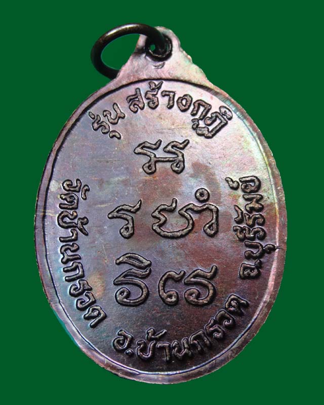 เหรียญหลวงปู่ผาด วัดบ้านกรวด รุ่นสร้างกุฏิเนื้อทองแดงรมดำมีโค๊ต(นิยม) ปี 2547 (1)
