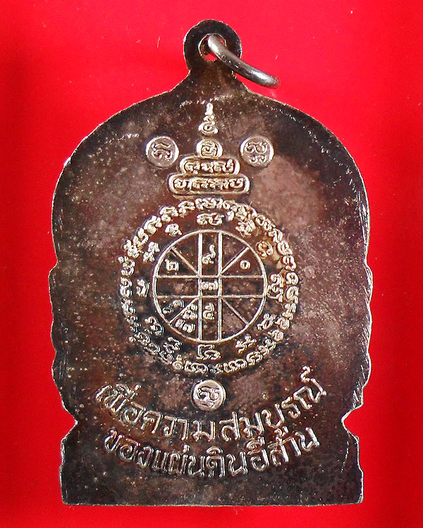 เหรียญนั่งพาน หลวงพ่อคูณ วัดบ้านไร่ รุ่น โขง ชี มูล เนื้อเงิน กล่องเดิม