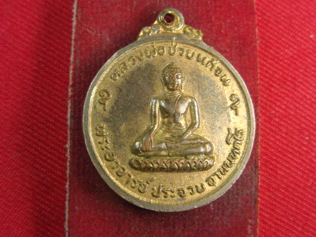 "จ่าสันต์" แดงเคาะเดียว/เหรียญสมเด็จพุฒาจารย์โต วัดระฆัง หลังหลวงพ่อช่วยแก้จน พระอาจารย์ประจวบ 