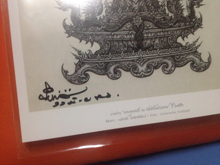 ภาพพิมพ์ ภาพร่าง "พระพุทธเจ้า ณ บัลลังค์เเห่งธรรม" พร้อมลายเซ็นต์สด