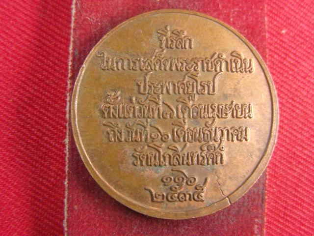 "จ่าสันต์" แดงเคาะเดียว/เหรียญ ร.๕ ที่รลึกในการเสด็จพระราชดำเนินประพาศยูโรป ออกปี ๒๕๓๕