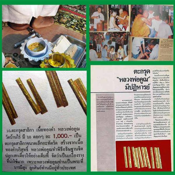 **ตะกรุดฝังแขวนทองคำแท้** หลวงพ่อคูณ วัดบ้านไร่ จำนวน 2 ดอก มีรอยจารทุกดอก