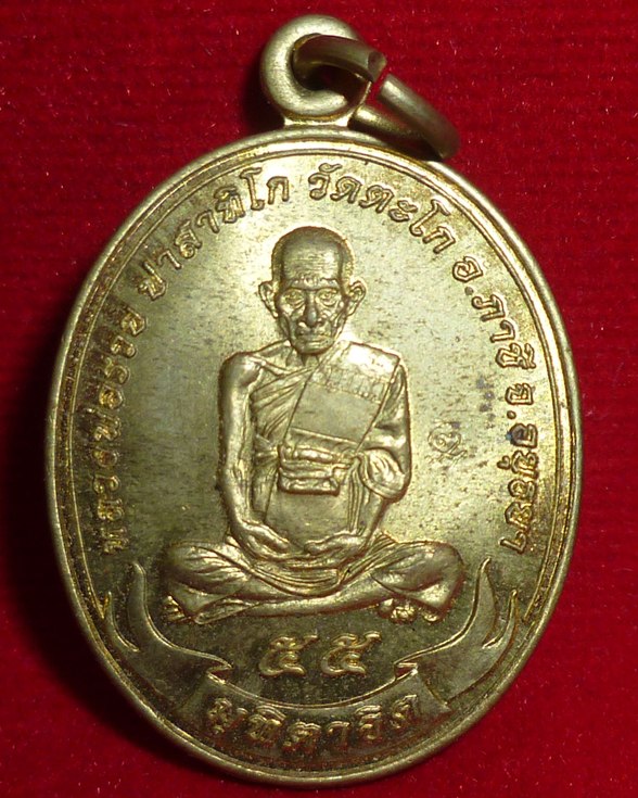หลวงพ่อรวย วัดตะโก จ.อยุธยา