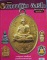 หนังสือ รวมวัตถุมงคล หลวงปู่ทิม วัดละหารไร่ พร้อมชิ้ตำหนิจุดตาย พิมพ์สีทุกหน้า 117 หน้า