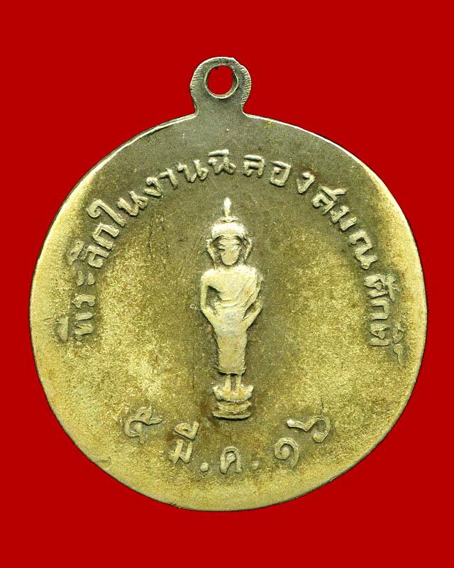 ถูกสุด สะดุดใจ...เหรียญหลวงพ่อเพาะ วัดเสาธงเก่า จ.พระนครศรีอยุธยา ปี 2516 เื้นื้ออัลปาก้า