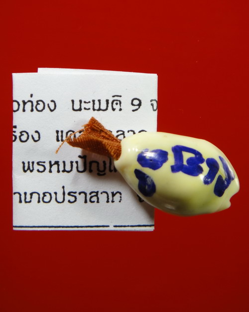 เบี้ยแก้ รุ่นแรก " รุ่นทรัพย์มงคล "หลวงปู่หงษ์ วัดเพชรบุรี