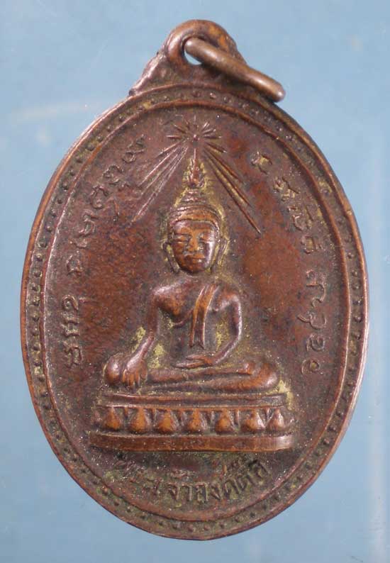 เหรียญปี19 พระเจ้าองค์ตื้อ วัดใต้ อุบลราชธานี