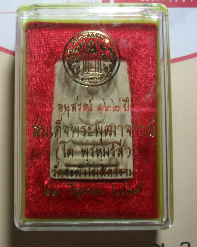 122ปีวัดระฆังหลังตรายาง พร้อมกล่อง