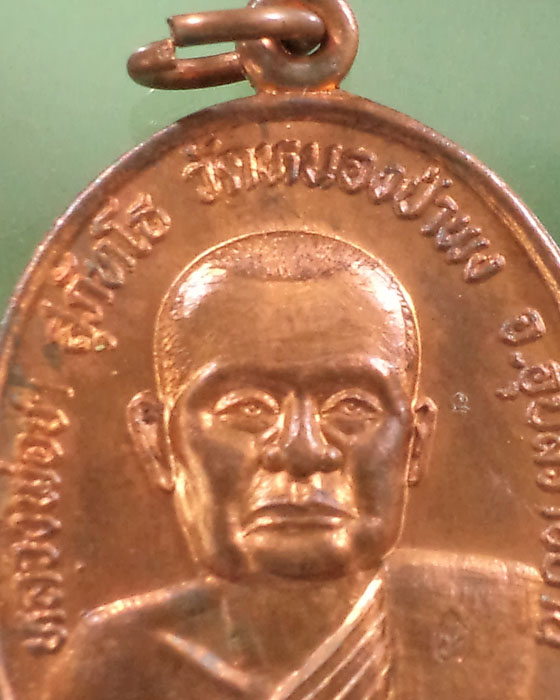 เหรียญรุ่น 2 หลวงพ่อชา วัดหนองป่าพง ปี 2522 เนื้อทองแดง แด้ง แดง
