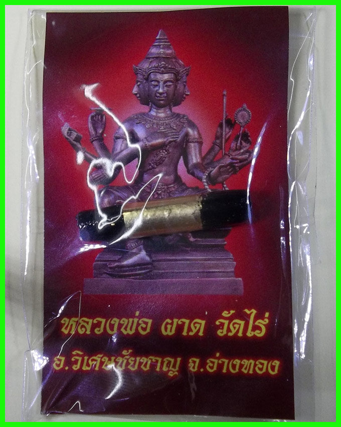 ตะกรุดปัจเจกพุทธฯ หลวงพ่อผาด วัดไร่ อ.วิเศษชัยชาญ จ.อ่างทอง