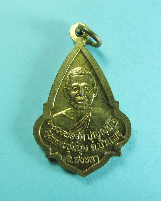 เหรียญหลวงพ่อชุม วัดเทพชุมนุม จ.สงขลา...เริ่ม20บาท/.(19/06/56-104)