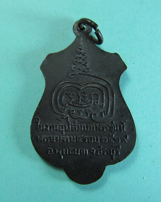 เหรียญหลวงพ่อเทพมงคลเลิศฤทธิ์ วัดโกมลกิตติวราราม. ปี19 ..เริ่ม20บาท/.(19/06/56-111)
