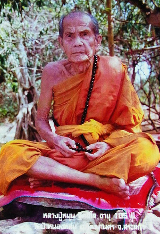 เหรียญหลวงปู่หมุน " รวยรุ่งเรือง " เนื้อเงิน 