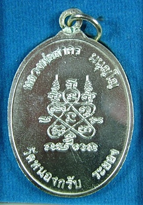 เหรียญห่วงเชื่อมเนื้อเงินหลวงพ่อสาครวัดหนองกรับยันต์แตกพิมพ์นิยม
