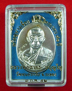 เหรียญห่วงเชื่อมเนื้อเงินหลวงพ่อสาครวัดหนองกรับยันต์แตกพิมพ์นิยม