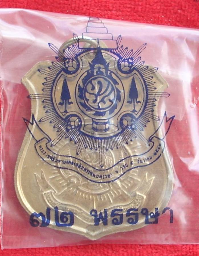 (( เคาะแรกแดง )) เหรียญในหลวง ครบ ๖ รอบ(๗๒ พรรษา) ปี 2542 <<< ..สวยครับ.