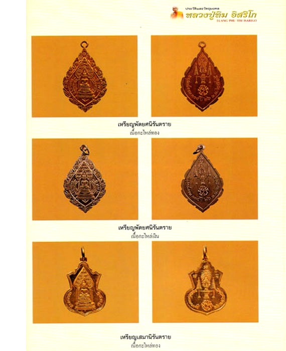 เหรียญเจริญยศ วัดราชประดิษฐ์ ปี2515 องค์ที่1 สวยกริ๊บ