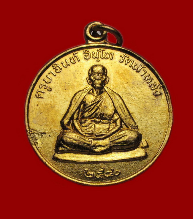 เหรียญหลังยันต์มงกุฎพระพุทธเจ้า รุ่นปลอดภัย ปี 2540 หลวงปู่ครูบาอิน วัดฟ้าหลั่ง กะไหล่ทอง สวยเดิม#16