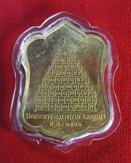 เหรียญ ๙ ยอด หลวงปู่ทิม วัดพระขาว เนื้อชุบทองไมครอน ตอกโค๊ต เลี่ยมกันน้ำ