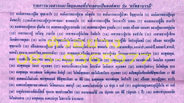 ลป.เหรียญ สายอีสาน มวลสารแต่ละอย่าง สุดยอด!!!!!!!