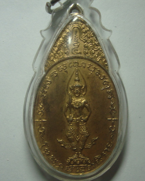 เหรียญพระสยามเทวาธิราช ปี2518  วัดป่ามะไฟ ปราจีนบุรี