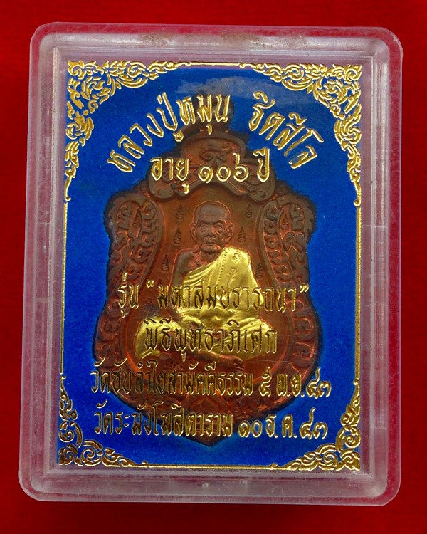 เหรียญเสมาหลวงปู่หมุน 17 โค๊ด นิยม หายาก กรรมการ 