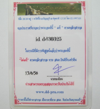 พระร่วงยุทธหัตถี ของดียอดประสบการณ์ พระดี พิธีใหญ่ อนาคตไกล พร้อมบัตรรับรอง