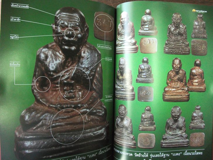 หนังสือพระ " หลวงพ่อทวด วัดช้างให้ "