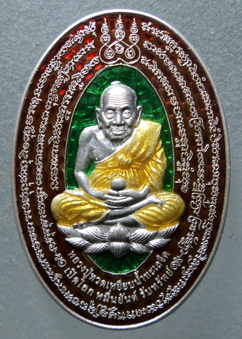 เหรียญเปิดโลกหมื่นยันต์ หลวงปู่ทวด-หลวงปู่คำบุ คุตตจิตโต 