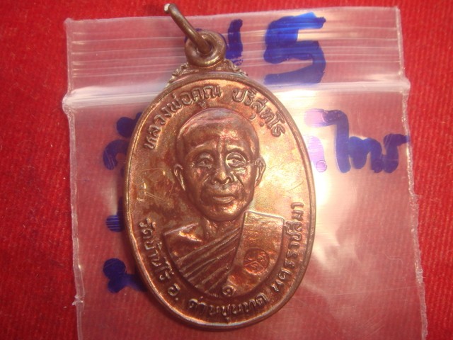 เหรียญหลวงพ่อคูณรุ่นสร้างศาลาการเปรียญวัดตลาดไทรเก่าปี2522 เนื้อทองแดงบล๊อคมีเม็ดตา สวยกริ๊ป