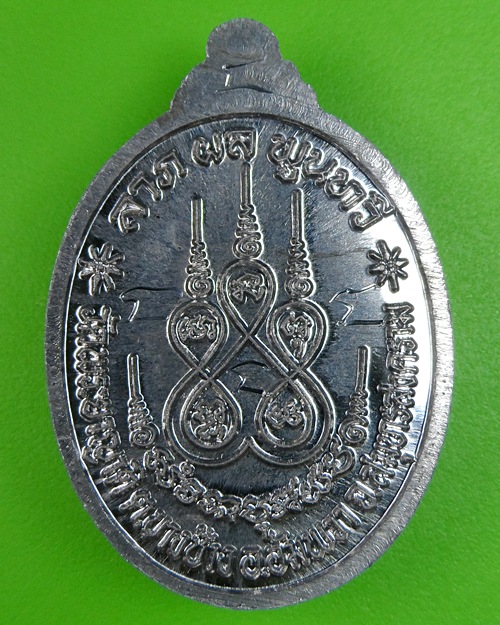 เหรียญรูปใข่รุ่นแรกพระอธิการใจ วัดพระยาญาติ  สุมทรสงคราม