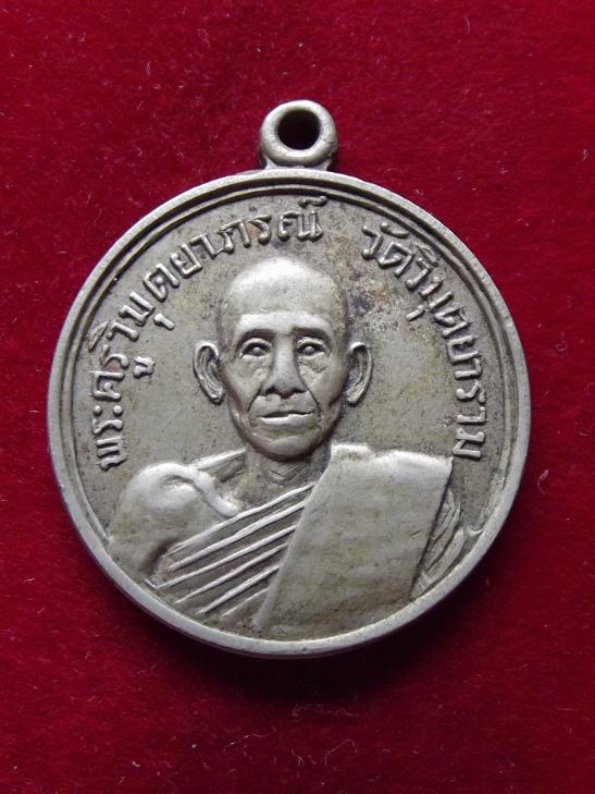เหรียญพระครูวิมุตยาภรณ์ วัดวิมุตยาราม
