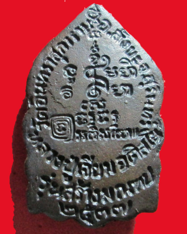 เหรียญนั่งพานหลวงปู่เจียม อติสโย รุ่นสร้างมณฑป ปี2537วัดอินทราสุการาม พร้อมกล่อง