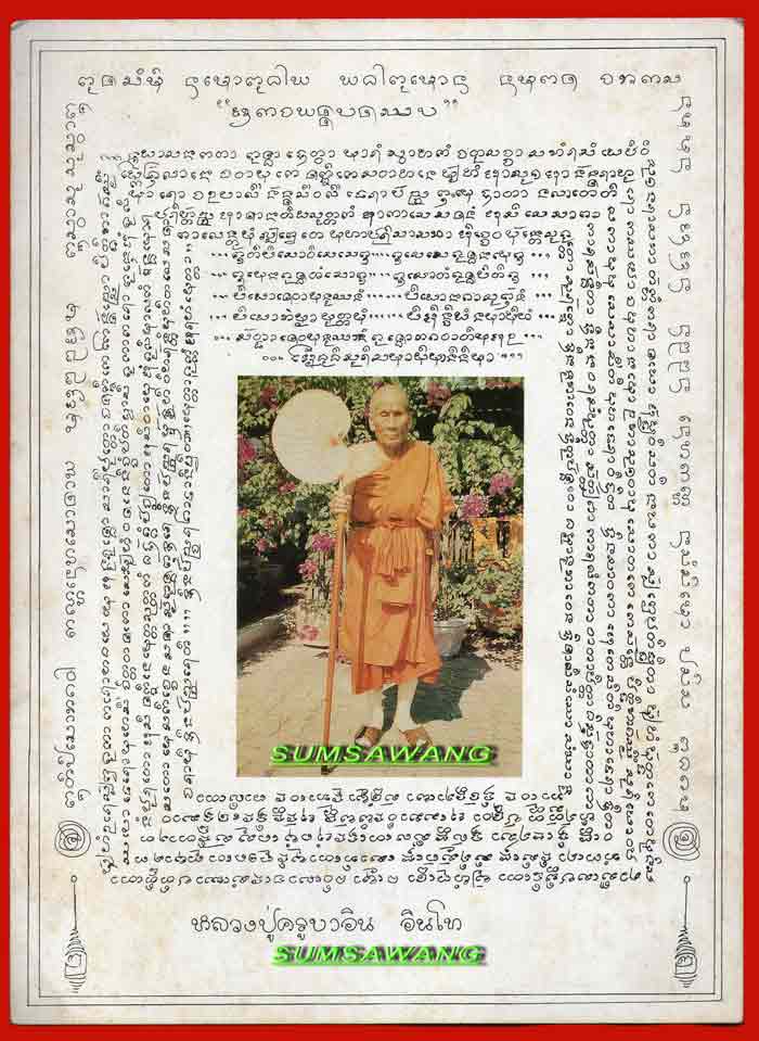 เหรียญครูบาอิน อินโท วัดฟ้าหลั่ง เชียงใหม่ รุ่นเราสู้