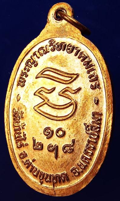 เหรียญรับเสด็จ ( บล็อคทองคำ ) สวยดี