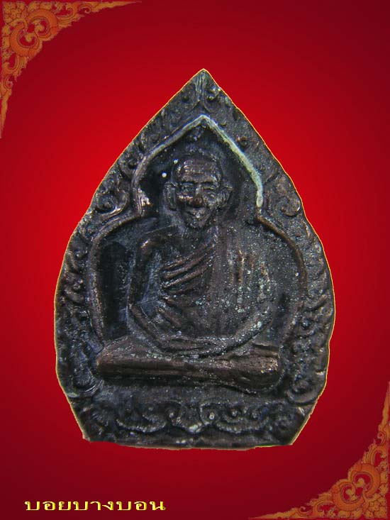 One Price 90.- เหรียญเจ้าสัว เนื้อทองแดง หลวงพ่อ เกษม เขมโก รุ่น บารมี 81 ปี 2535 # 08
