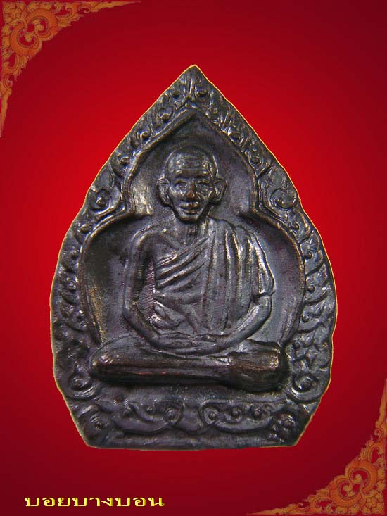 One Price 90.- เหรียญเจ้าสัว เนื้อทองแดง หลวงพ่อ เกษม เขมโก รุ่น บารมี 81 ปี 2535 # 07