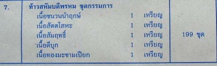 พระพรหม หลวงพ่อแฉล้ม รุ่น อุดมโภคทรัพย์ ชุดแรก ของเว็บ