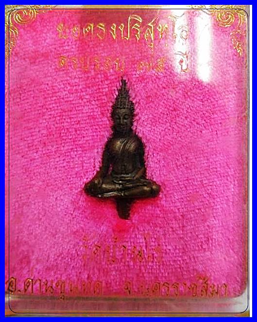 ยอดธง ปริสุทโธ ครบรอบ ๗๕ ปี หลวงพ่อคูณ วัดบ้านไร่ รุ่น ๕ ท้ายิง เนื้อนวโลหะ