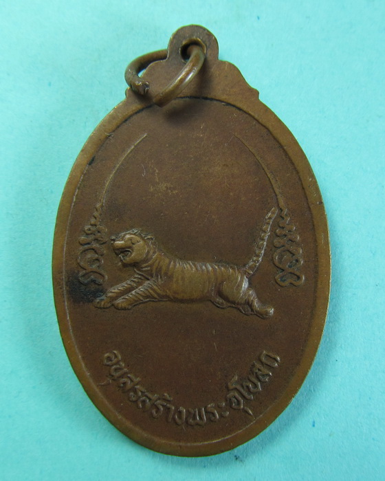 เหรียญ รุ่นแรก หลวงพ่อจรัญ วัดฤาษีนุตจรัสวงษาราม...เริ่ม20บาท/.(20/06/56-145)