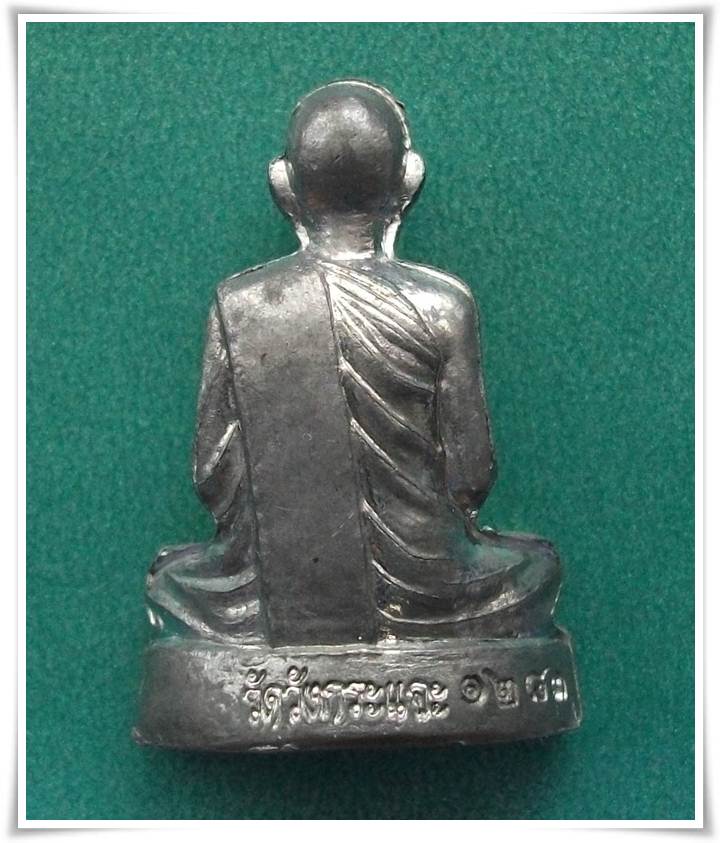 ลพ.ชุบ วัดวังกระแจะ กาญจนบุรี (ปั๊ม รุ่นแรก)