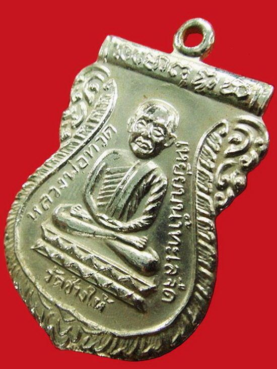 หลวงพ่อทวด ใต้ร่มเย็น เสาร์ 5 ปี 26 พิมพ์ยันต์จุด วัดสร้าง