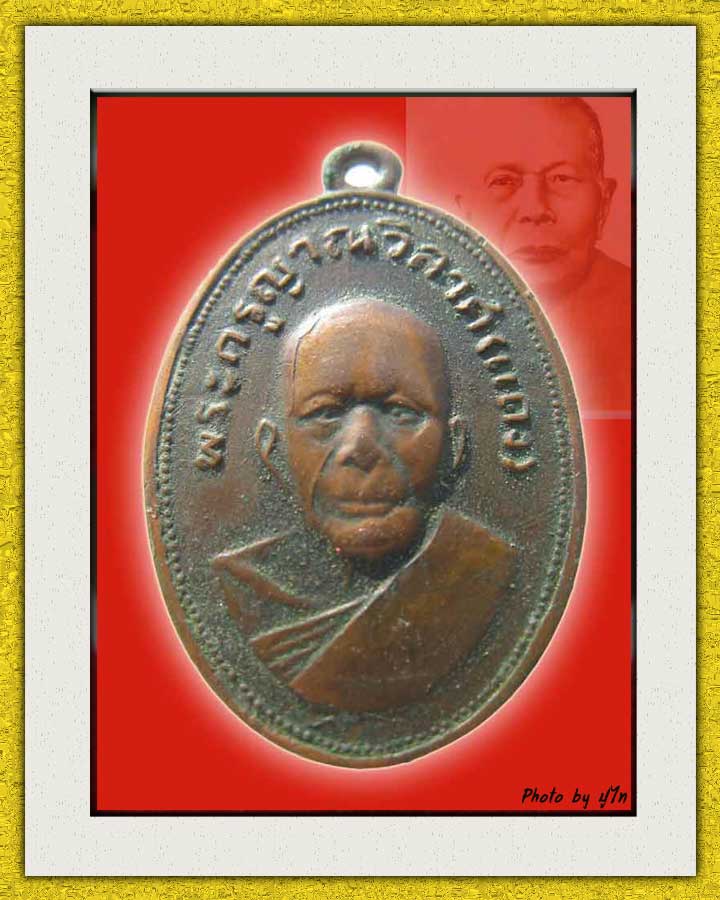 -เหรียญหลวงพ่อแดง วัดเขาบันไดอิฐ แจกแม่ครัว บล็อกบ่าราง