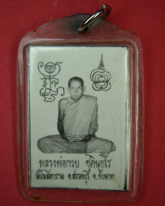 ภาพถ่ายหลวงพ่อกวย  (๔) วัดโฆสิตาราม จ.ชัยนาท หลังธรรมดา พ.ศ.๒๕๒๑ สภาพเดิมดูง่ายๆ