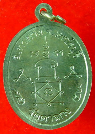 เหรียญรุ่นแรก ปี 2540 เนื้ออัลปาก้า หลวงพ่ออุ้น วัดตาลกง อ.ท่ายาง จ.เพชรบุรี รับประกันความแท้ 100% 