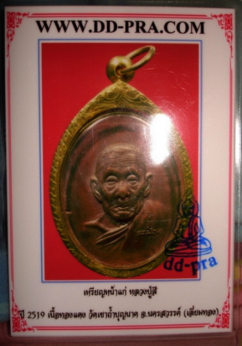 บัตรรับประกันพระแท้