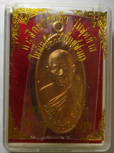 เหรียญใบขี้เหล็ก หลวงปู่แผ้ว วัดรางหมัน รุ่นสุดท้าย ปี 2556 พิมพ์ใหญ่ เนื้อทองแดง พร้อมกล่อง
