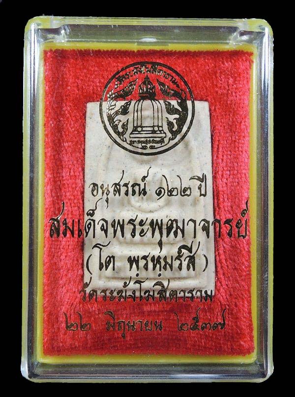 สมเด็จวัดระฆัง 122 ปี "คัดสวยพิเศษ" กล่องเดิม /// 122A-031