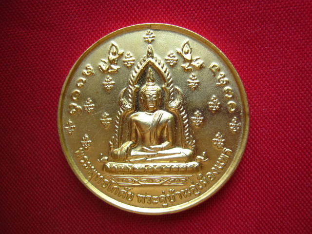 เหรียญพระพุทธโกศัย ครบ 50 ปี โรงเรียนพุทธโกศัยวิทยา จ.แพร่ ปี 2550 สวยครับ